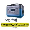 پاور استیشن برند SCHEPPACH مدل BSG1200MAX