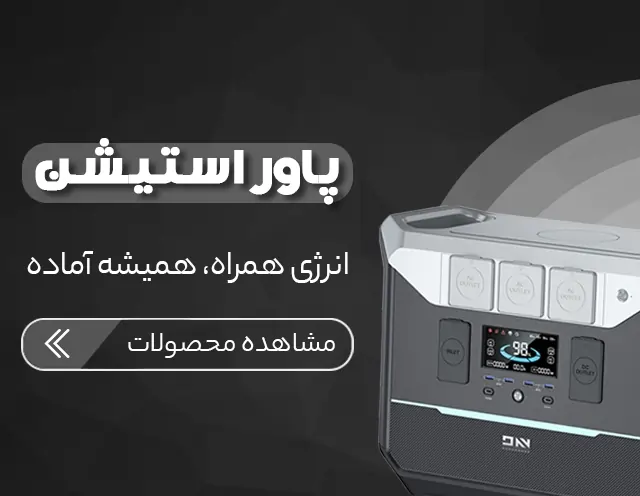 خرید دستگاه پاور استیشن